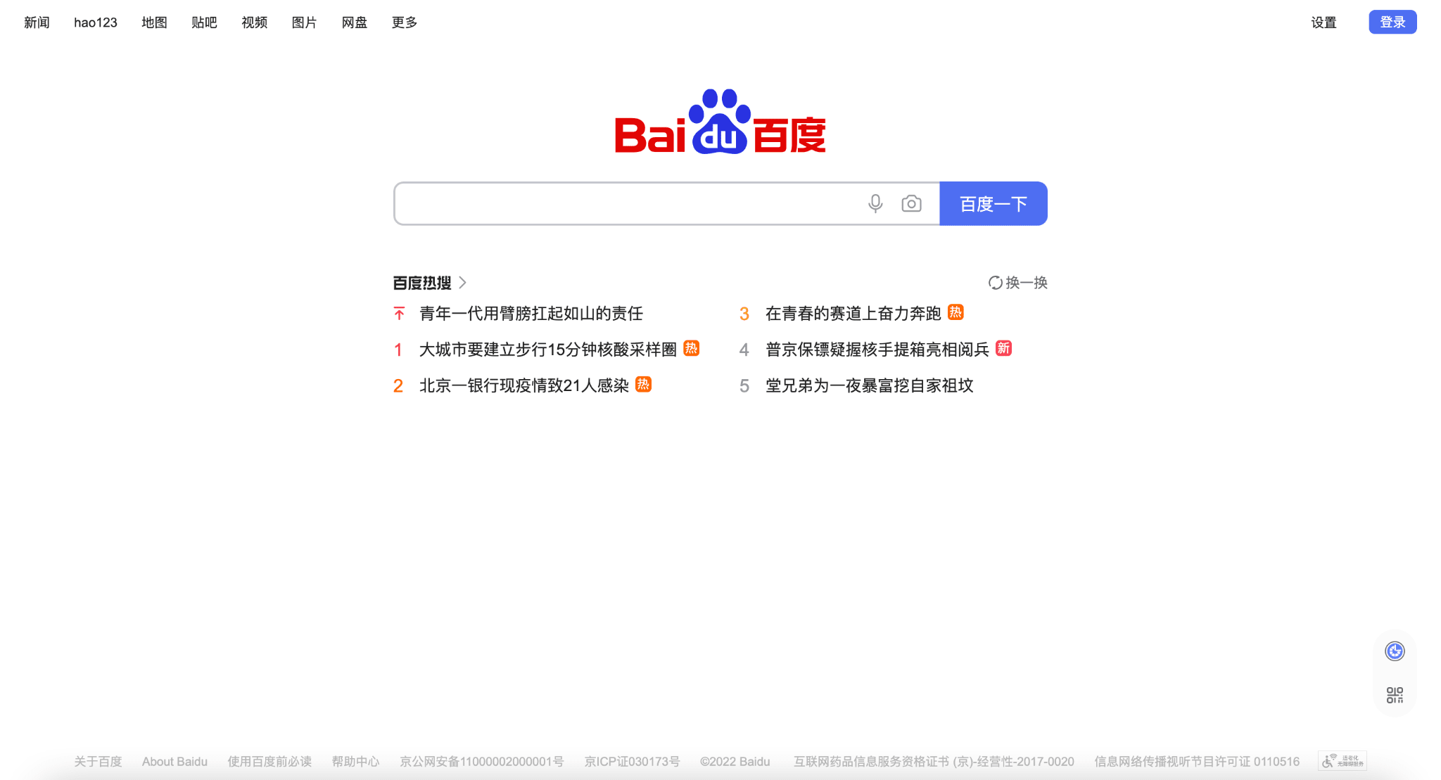 baidu homepage